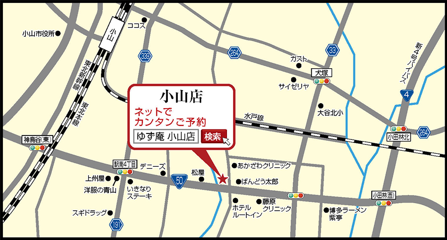 ゆず庵 小山店 ゆず庵 ゆず庵 小山店 ゆず庵