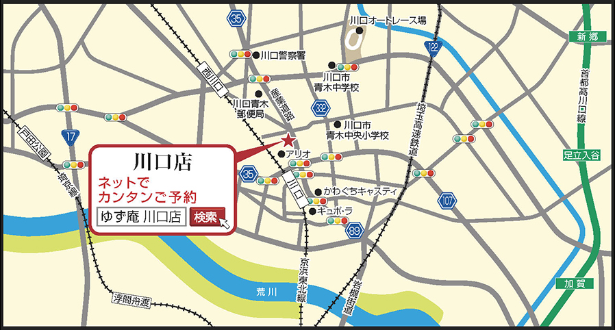 ゆず庵 川口店 ゆず庵 ゆず庵 川口店 ゆず庵