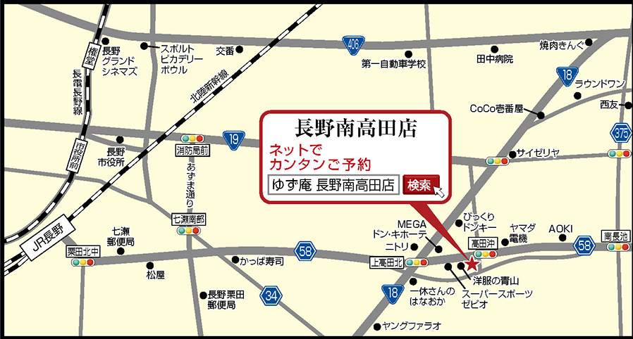 ゆず庵 長野南高田店 ゆず庵 ゆず庵 長野南高田店 ゆず庵