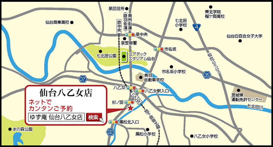 ゆず庵 仙台八乙女店 ゆず庵