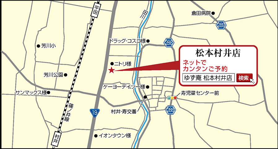 ゆず庵 松本村井店 ゆず庵 ゆず庵 松本村井店 ゆず庵