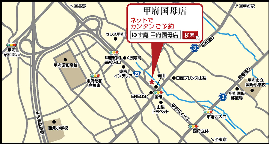 ゆず庵 甲府国母店 ゆず庵 ゆず庵 甲府国母店 ゆず庵