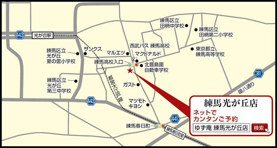 ゆず庵 練馬光が丘店 ゆず庵 ゆず庵 練馬光が丘店 ゆず庵