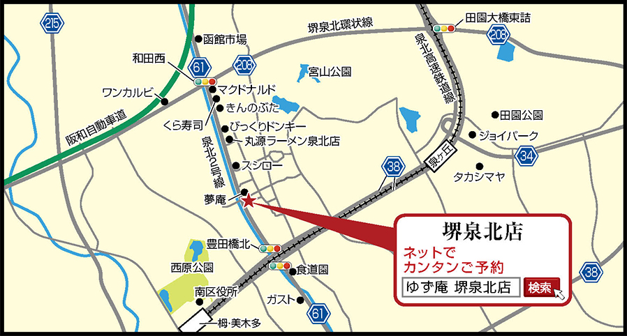 ゆず庵 堺泉北店 ゆず庵 ゆず庵 堺泉北店 ゆず庵