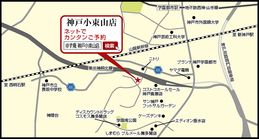ゆず庵 神戸小束山店 ゆず庵 ゆず庵 神戸小束山店 ゆず庵