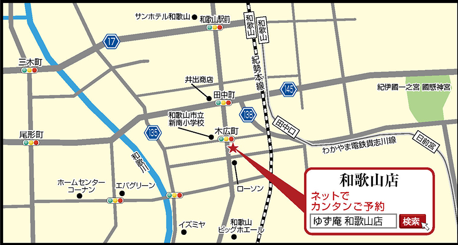 ゆず庵 和歌山店 ゆず庵 ゆず庵 和歌山店 ゆず庵