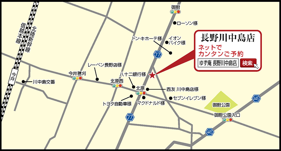 ゆず庵 長野川中島店 ゆず庵
