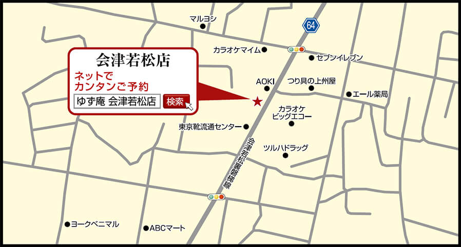 ゆず庵 会津若松店 ゆず庵 ゆず庵 会津若松店 ゆず庵