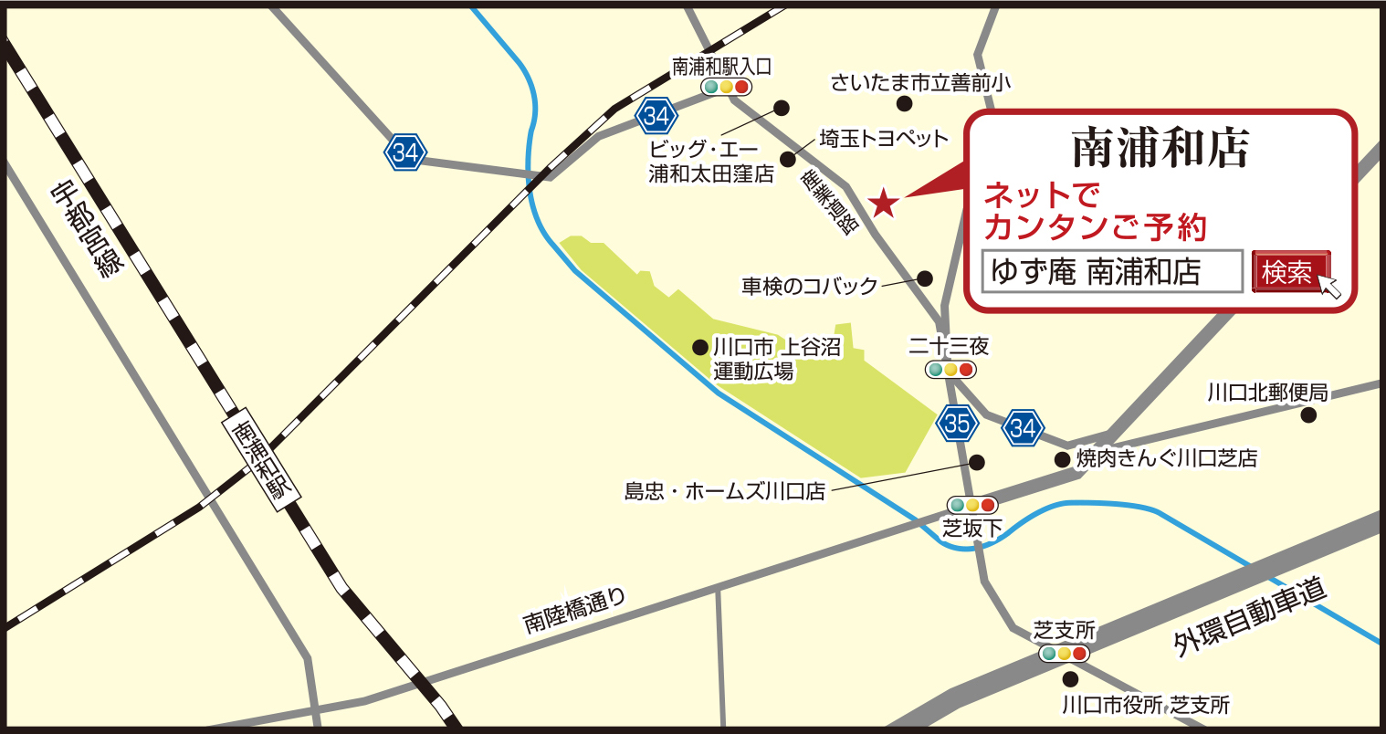 ゆず庵 南浦和店 ゆず庵 ゆず庵 南浦和店 ゆず庵