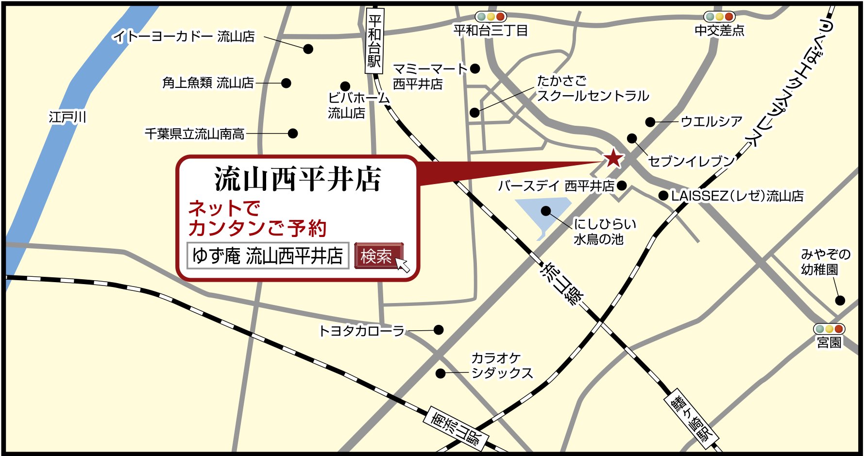 ゆず庵 流山西平井店 ゆず庵 ゆず庵 流山西平井店 ゆず庵