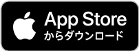 アップルストアからダウンロード