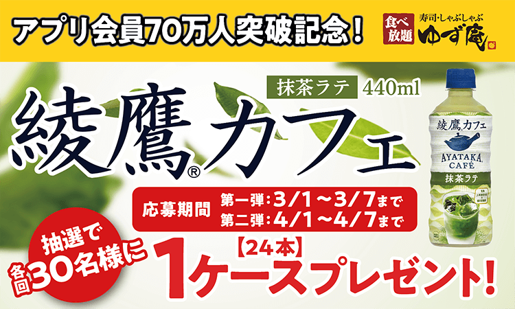 ゆず庵 寿司 しゃぶしゃぶ食べ放題