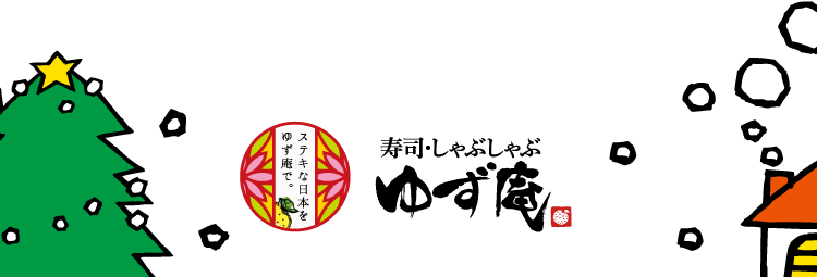 ゆず庵