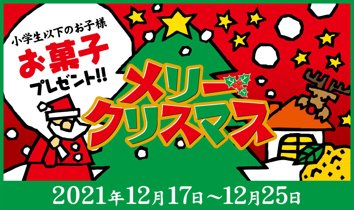 クリスマス