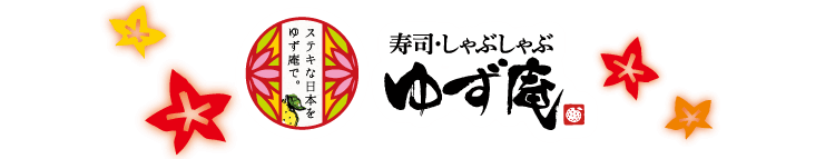 ゆず庵