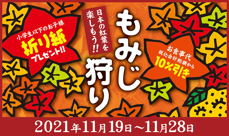 もみじ狩り