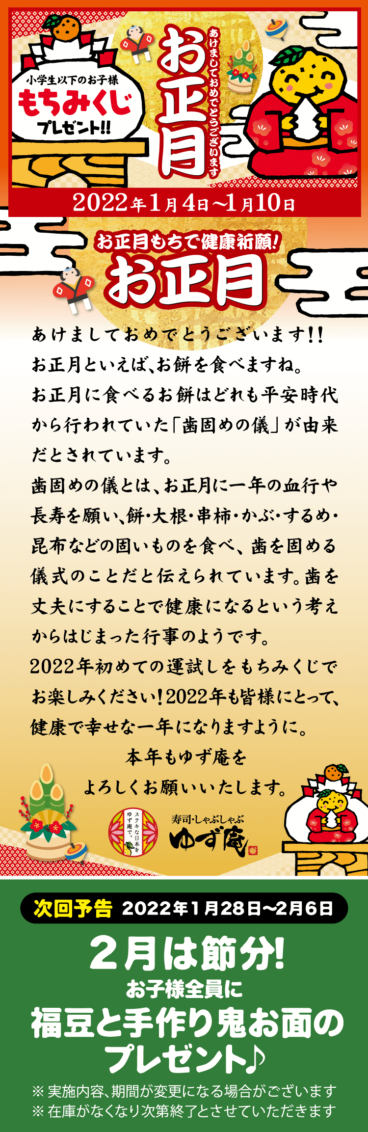 お正月