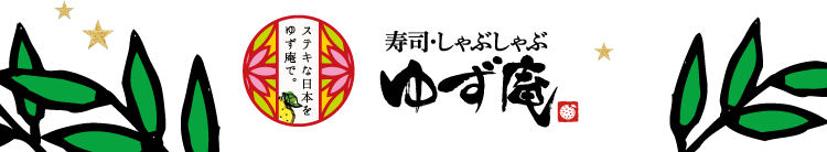 ゆず庵