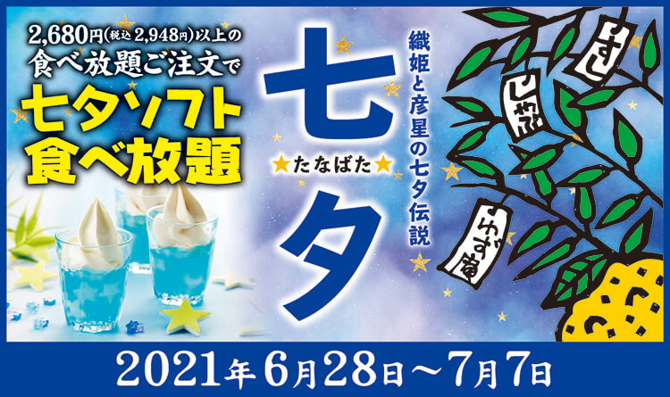 七夕