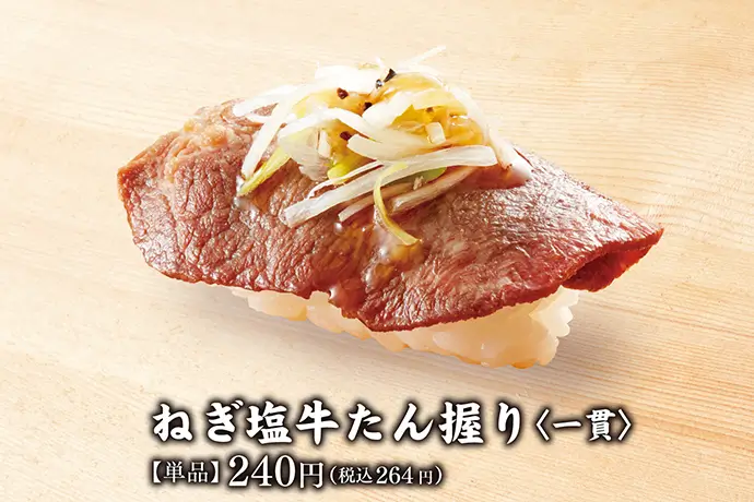 ねぎ塩牛たん握り<一貫>【単品】240円(税込264円)