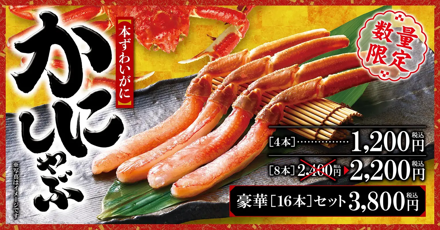 数量限定 本ずわいがに かにしゃぶ