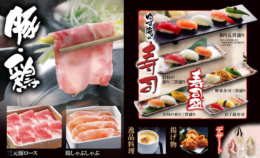 豚・鶏 ゆず庵の寿司