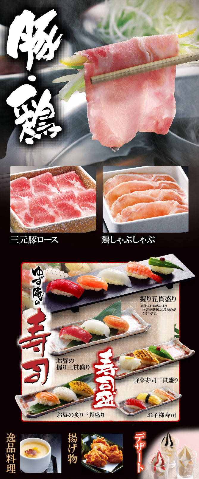 豚・鶏 ゆず庵の寿司