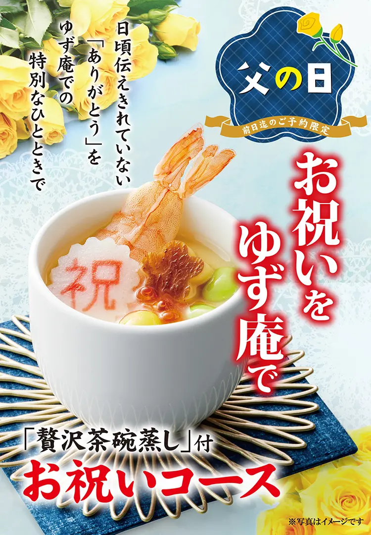 お祝いコース