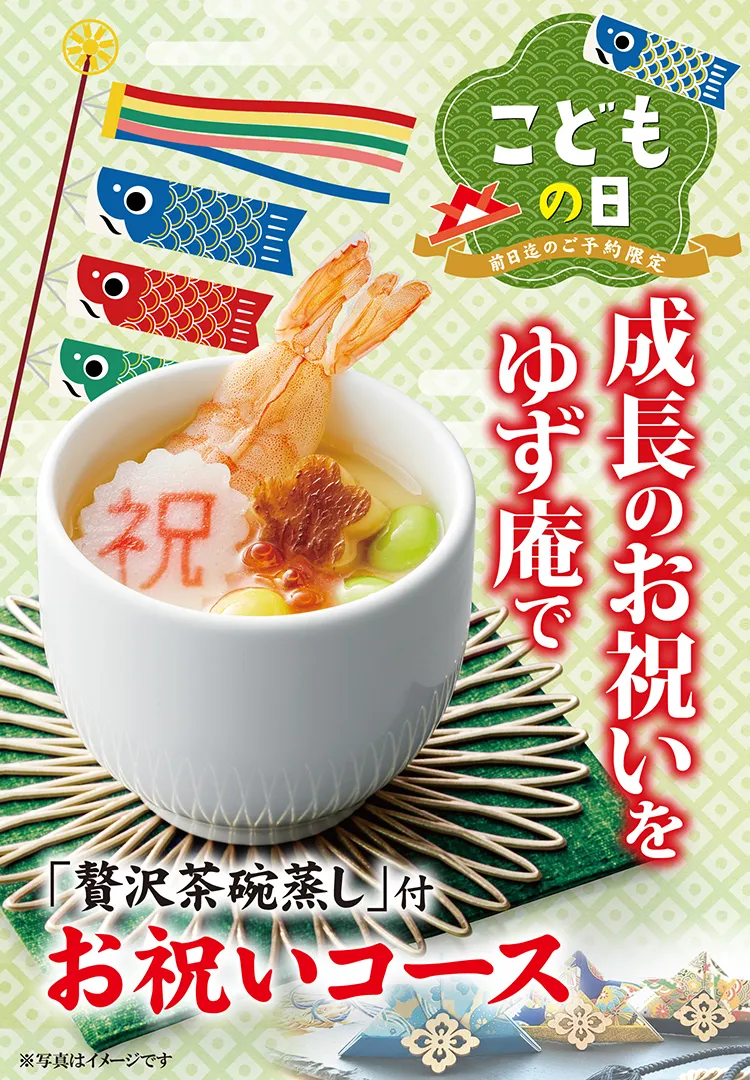 お祝いコース