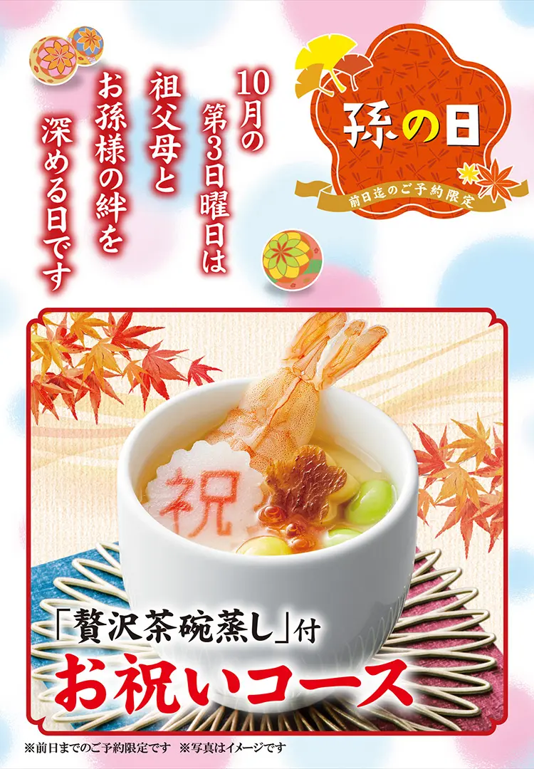 お祝いコース