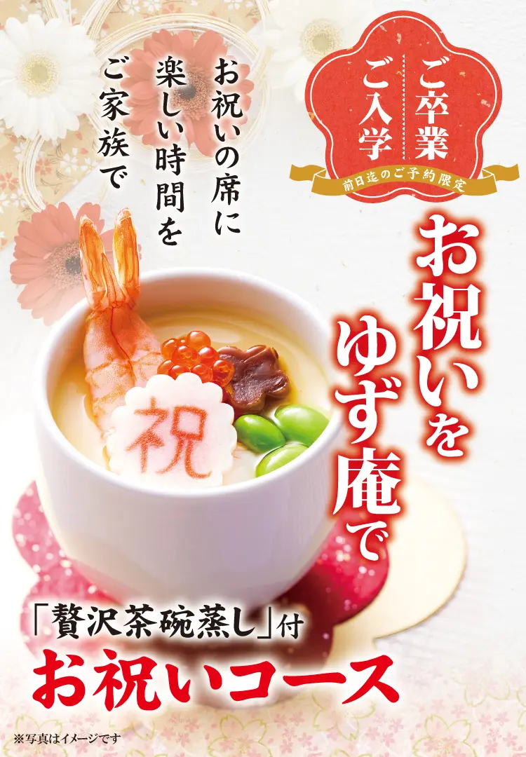 お祝いコース