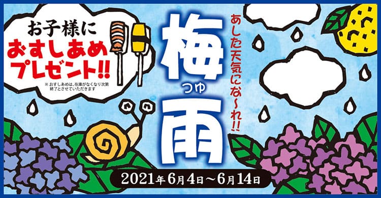 梅雨
