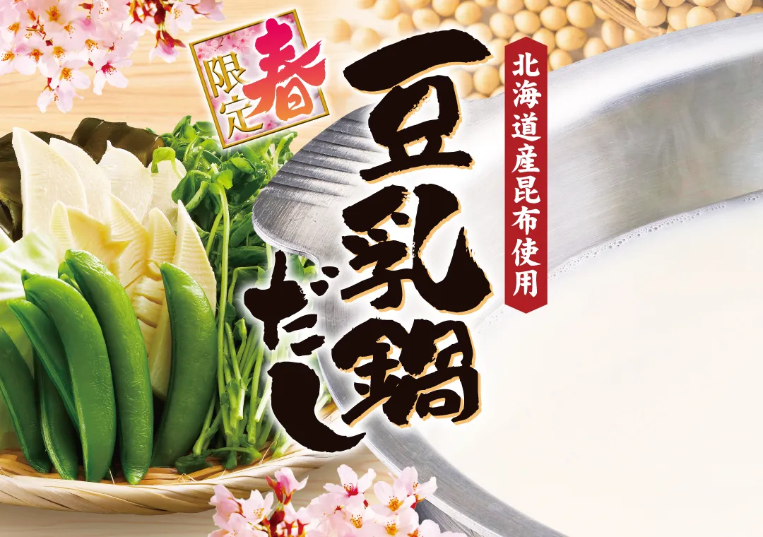 ゆず庵｜寿司・しゃぶしゃぶ食べ放題