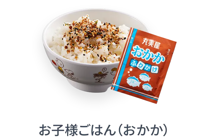 お子様ごはん（のりたま）