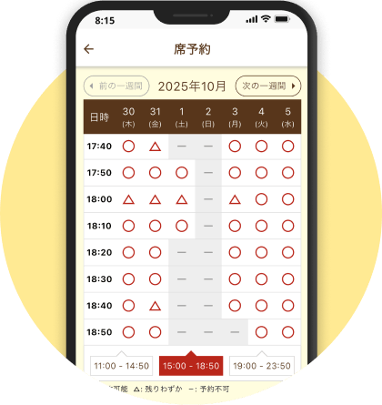 アプリで予約する際のイメージ画像