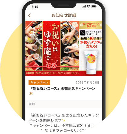 アプリでお得な情報が配信されているイメージ画像