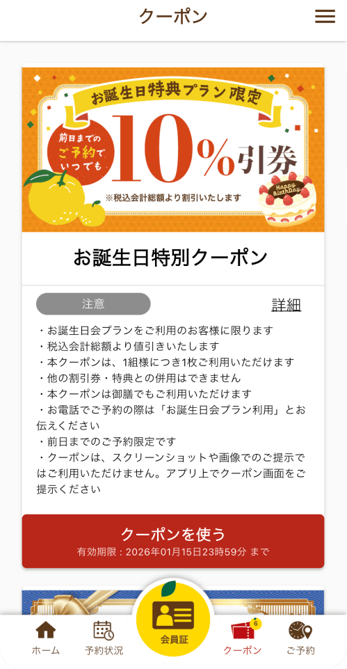 お誕生日クーポンのイメージ画像