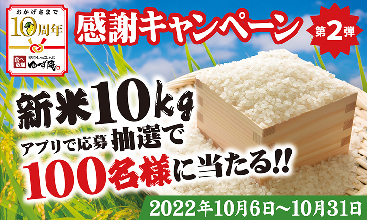 ゆず庵 寿司 しゃぶしゃぶ食べ放題 ゆず庵 寿司 しゃぶしゃぶ食べ放題