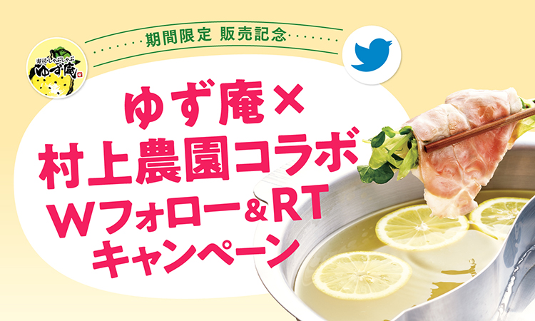 期間限定“塩レモン鍋”
