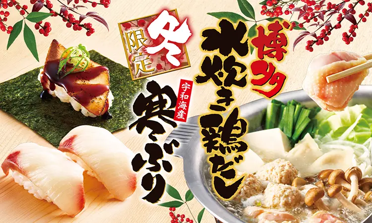 冬期間限定メニュー