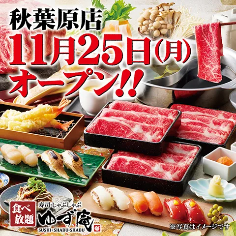 2024年11月25日(月)、秋葉原店 開店！