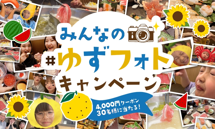 ゆずフォト