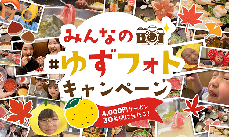 ゆずフォト