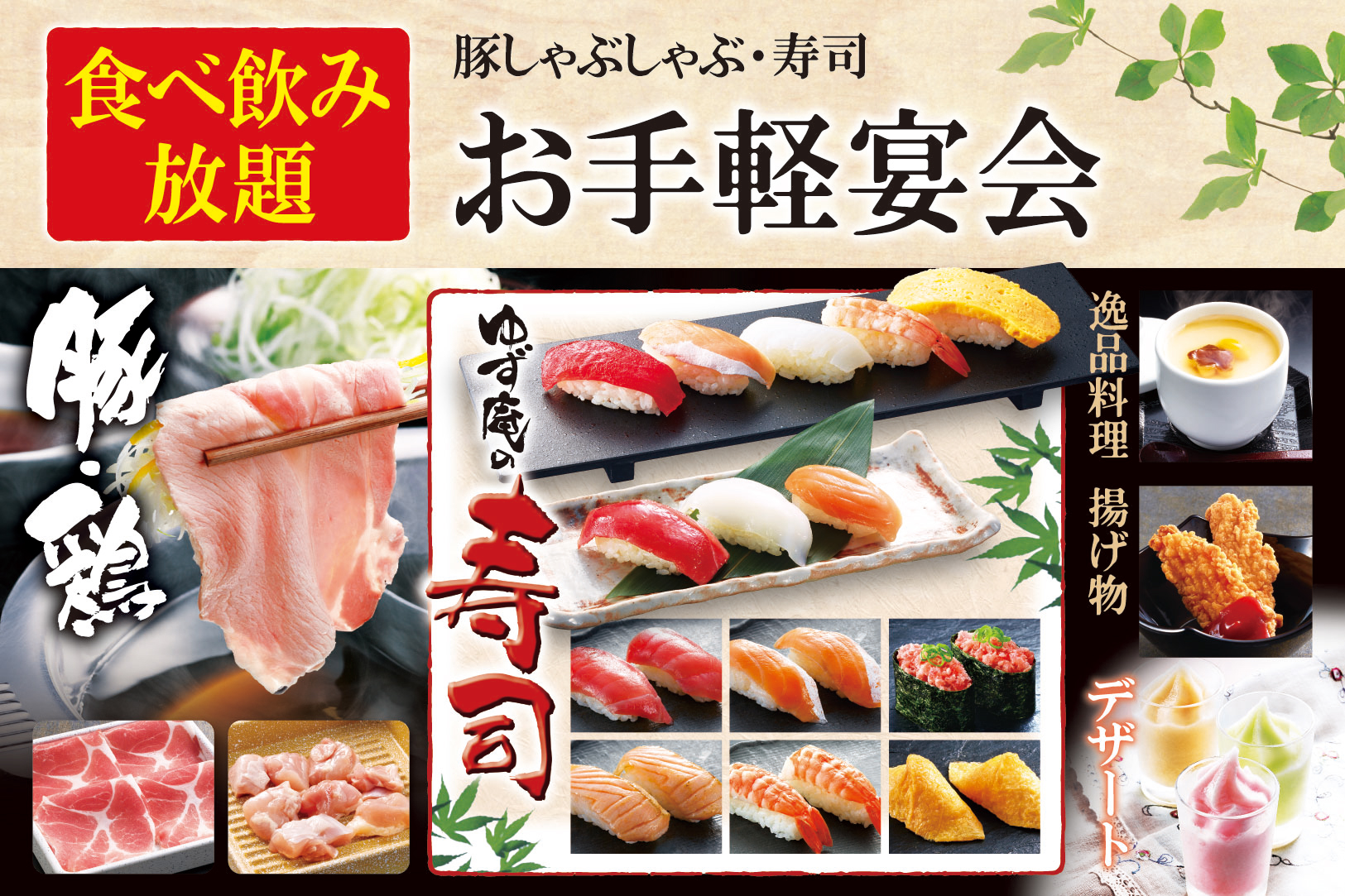 お手軽宴会のイメージ画像