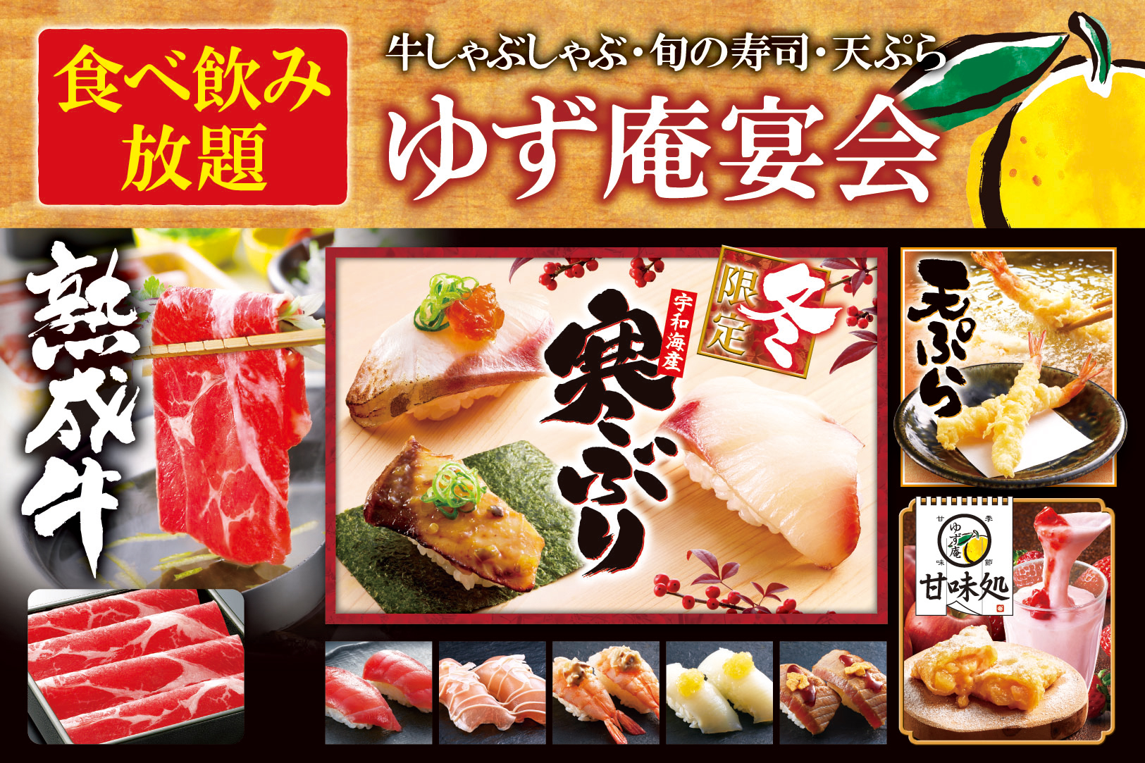 ゆず庵宴会のイメージ画像