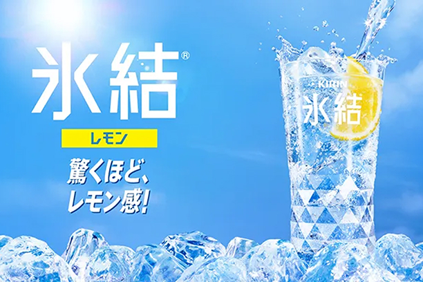 氷結レモンサワー