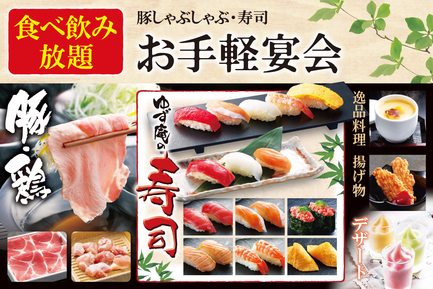 お手軽宴会のイメージ画像