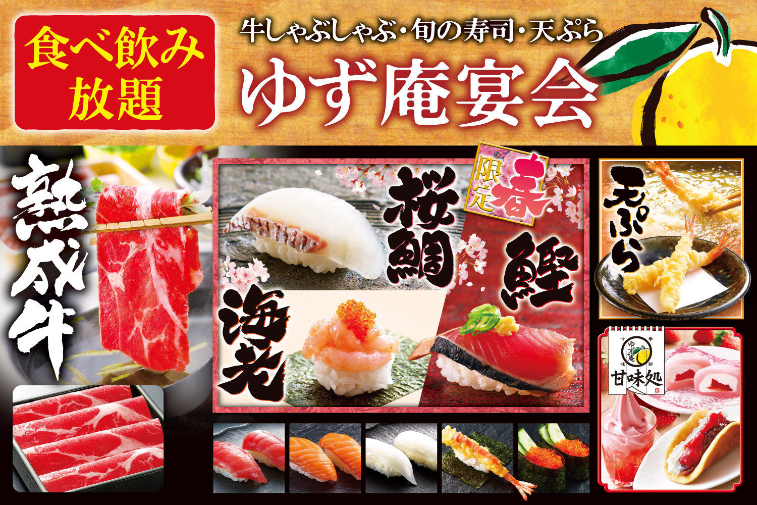 ゆず庵宴会のイメージ画像