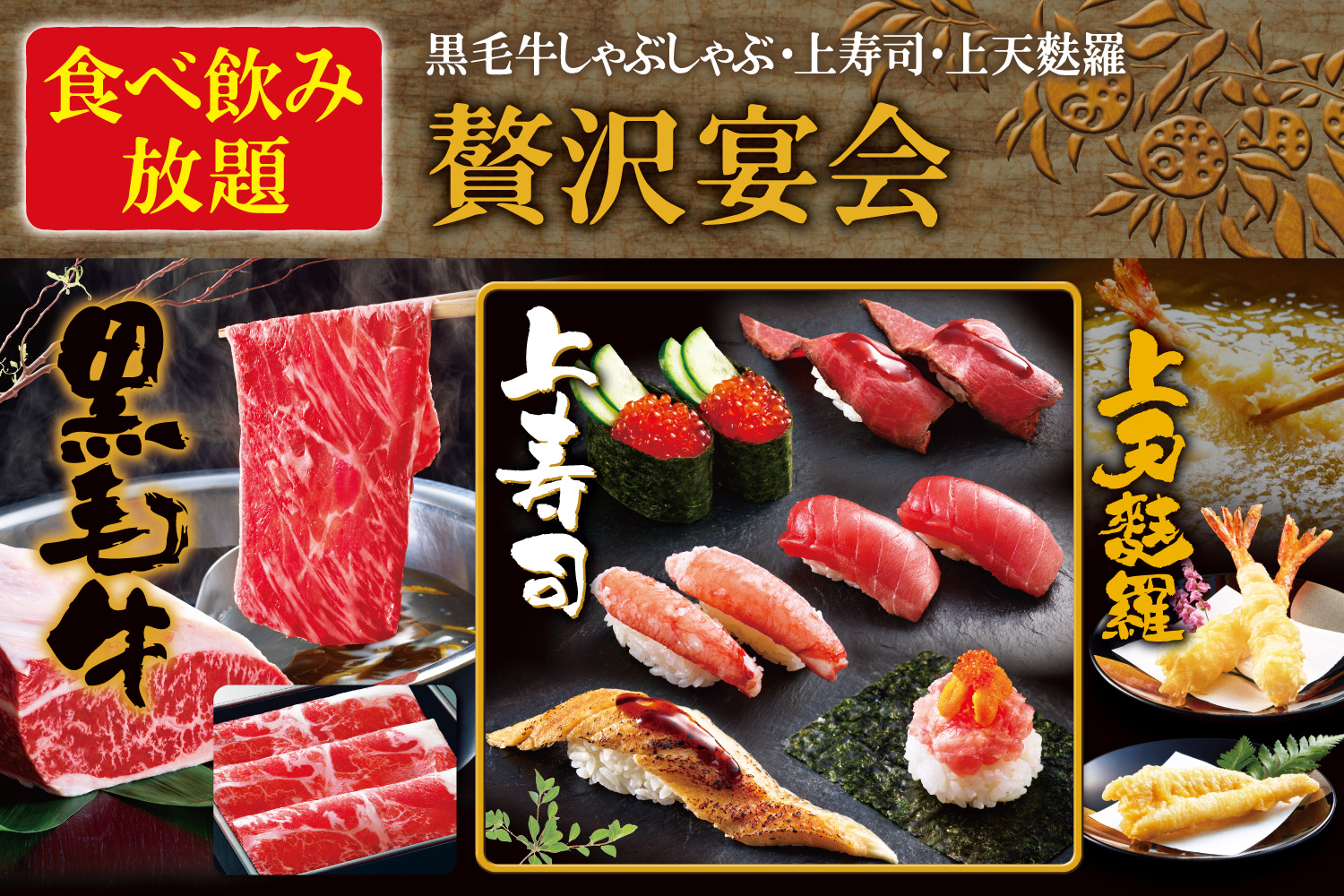 贅沢宴会のイメージ画像