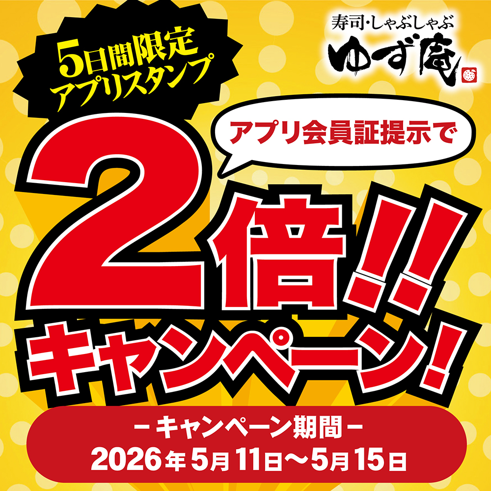 アプリスタンプ２倍